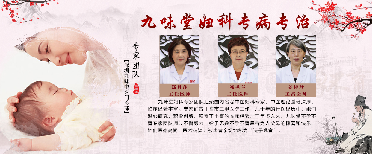 深圳九味中医门诊部