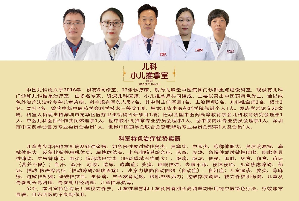 中医儿科